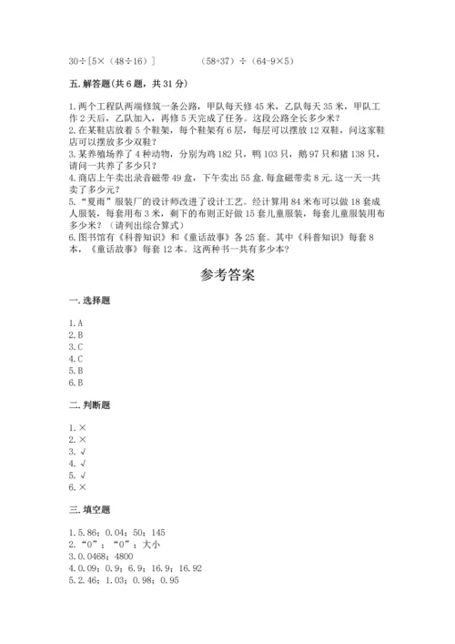 小学四年级下册数学期中测试卷（名师系列）word版.docx