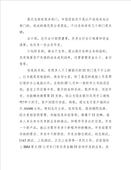 银行职业生涯规划范文精选