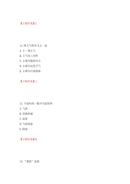 中药学综合知识与技能试题模拟训练含答案第36次