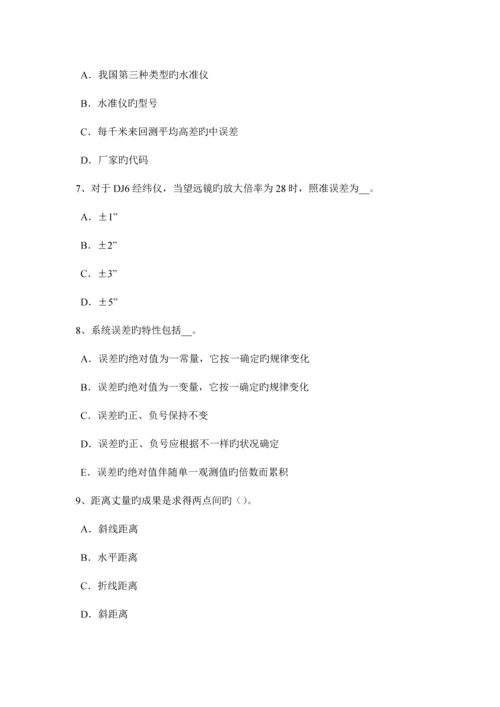 2023年上海房地产工程测量员考试试题.docx