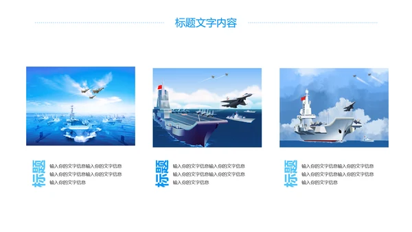 蓝色大气中国八一部队国防军事力量工作报告PPT模板