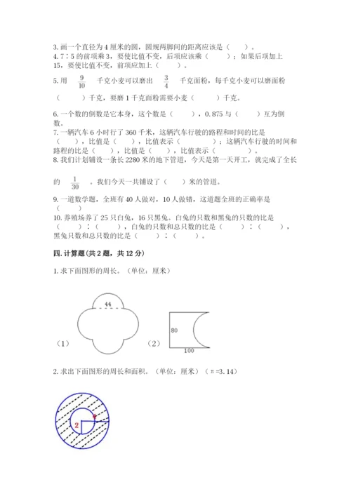 2022六年级上册数学期末测试卷及答案（名校卷）.docx