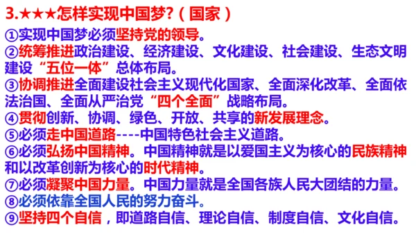 第八课 中国人 中国梦