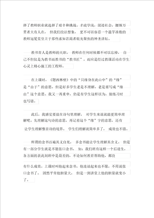 小学教师师德学习心得体会范文精选3篇