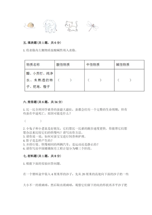 教科版小学科学三年级下册 期末测试卷参考答案.docx