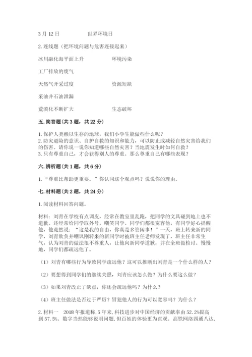 最新部编版六年级下册道德与法治期末测试卷含答案【综合卷】.docx