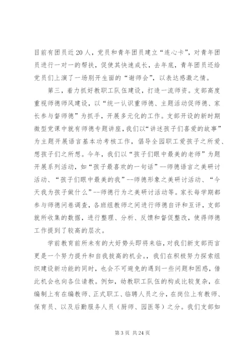 党建工作座谈会发言稿.docx