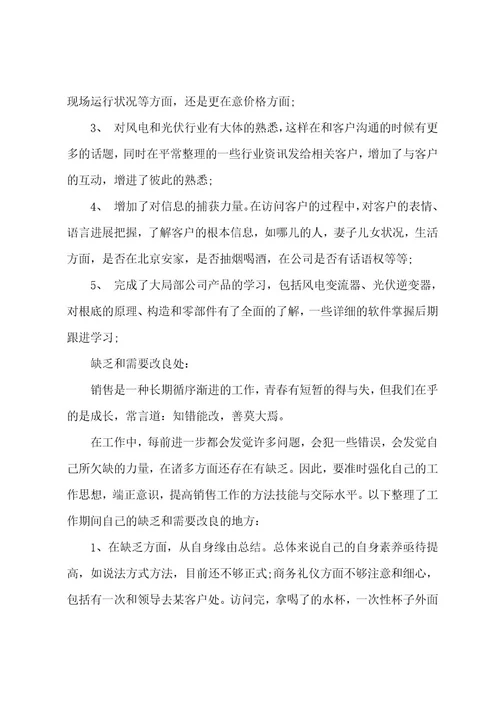 销售个人升职述职报告销售主管升职述职报告(三篇)