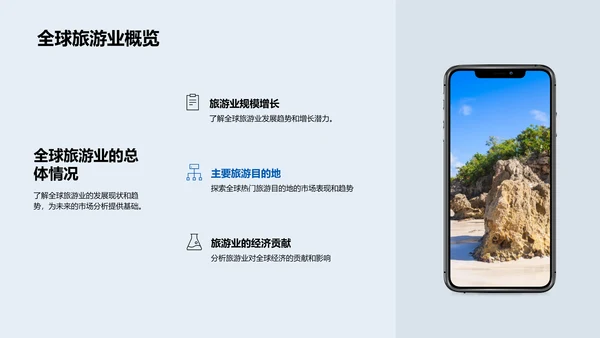旅游市场趋势分析PPT模板