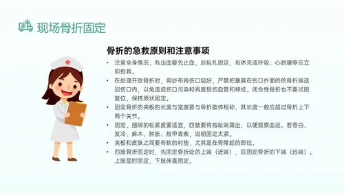 绿色卡通医生边框图形创伤急救知识培训医院急救知识