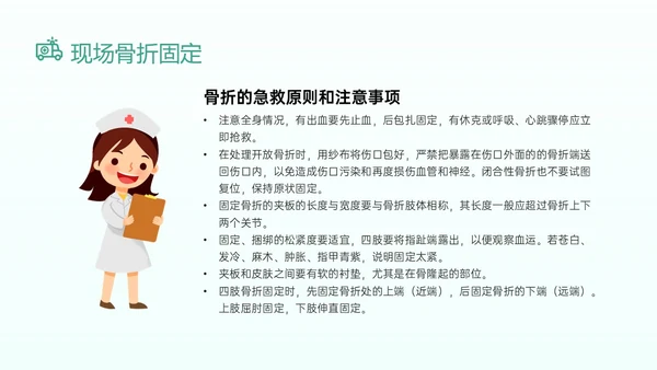 绿色卡通医生边框图形创伤急救知识培训医院急救知识