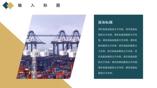 码头海运国际货运宣传通用PPT模板