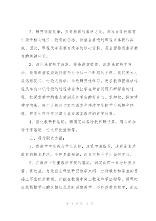 教师2022年度考核个人总结.docx