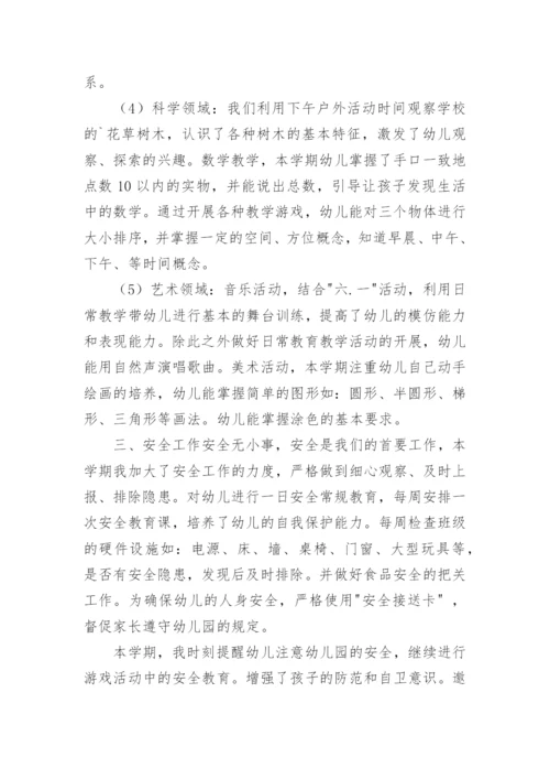 中班第二学期班级工作总结.docx