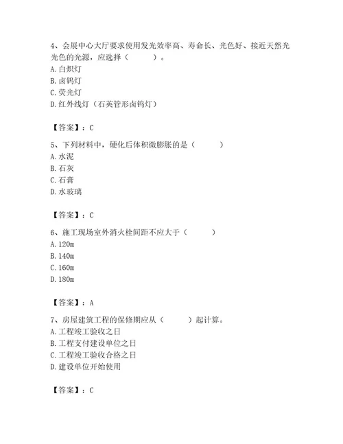 2023年施工员之土建施工基础知识考试题库及参考答案（巩固）