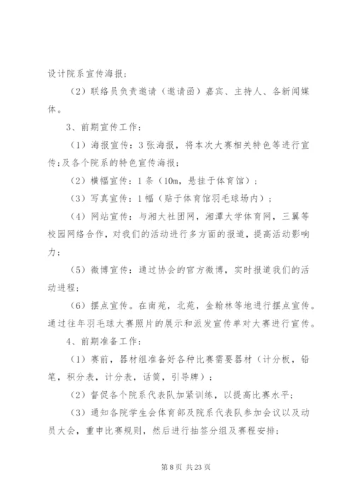 小学羽毛球比赛活动方案.docx