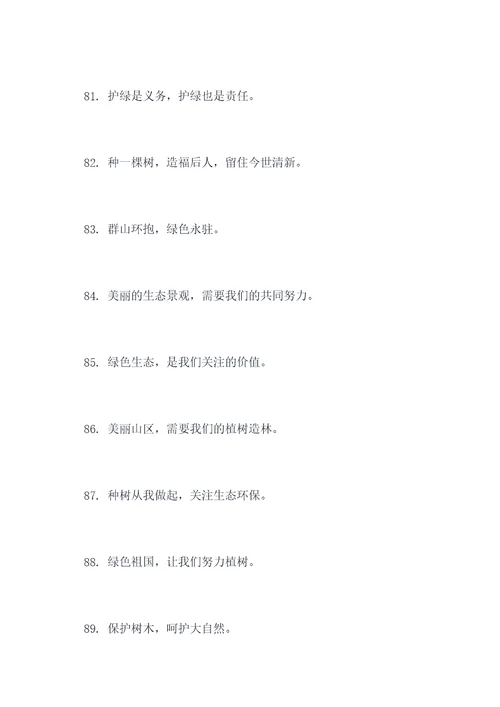 种小树的口号标语