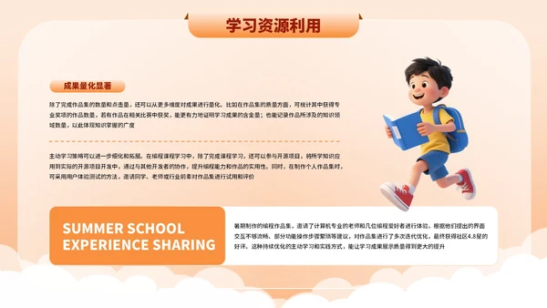 橙色3D卡通暑期学习经验分享PPT模板