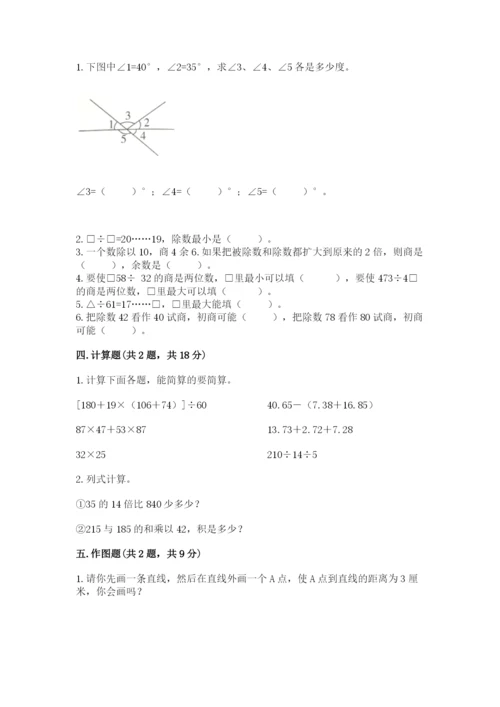 苏教版四年级上册数学期末测试卷含完整答案（精选题）.docx