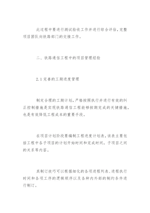 通信专业的论文.docx