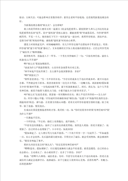 四年级老师教育叙事范文5篇