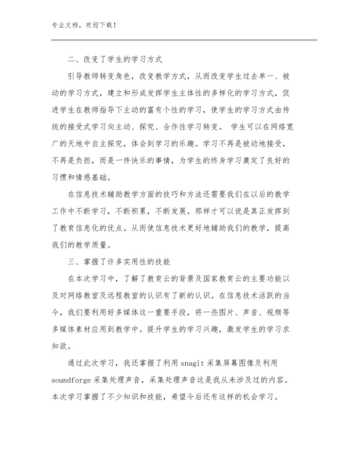 新版暑期教师培训心得体会精品范文11篇合辑.docx
