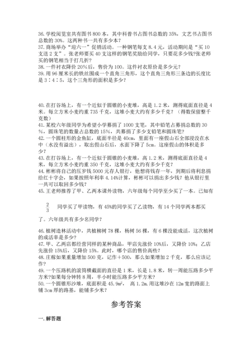 六年级小升初数学解决问题50道及答案（全国通用）.docx