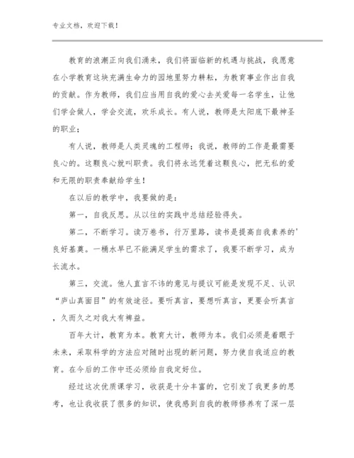 做新时代好教师心得体会优选范文28篇文档选编.docx