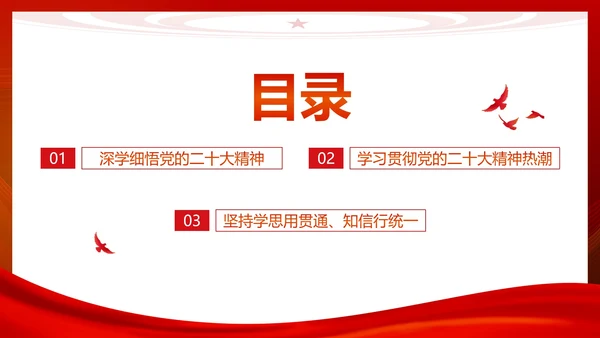 简约党政大气渐变学习贯彻二十大精神PPT模板