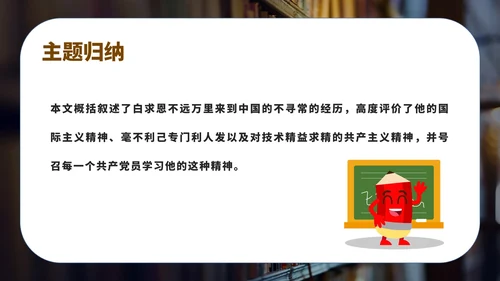黑色画册风语文初一课文纪念白求恩课件PPT模板