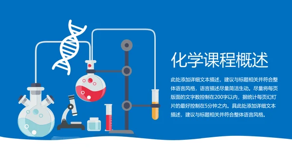 化学课件化学研究化学实验室动态PPT模板