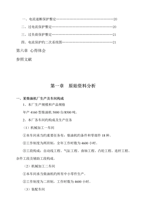 柴油机厂全厂总配变电所及配电系统综合设计.docx