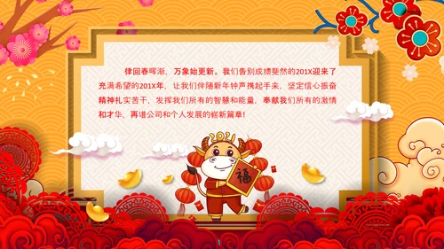 2021大气中国风牛年新年企业拜年电子贺卡PPT