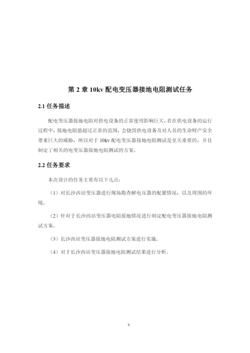 1论文10kv配电变压器接地电阻测试及分析.docx