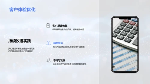 服务标准与客户满意度PPT模板