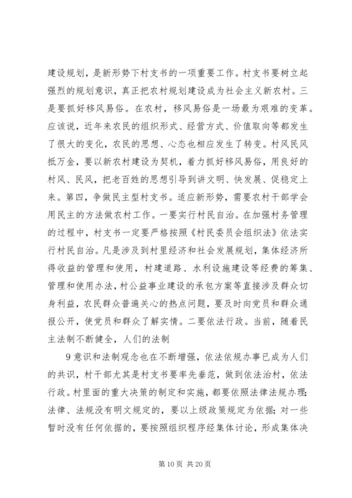 怎样当好村党支部书记和村主任(谢金花) (5).docx