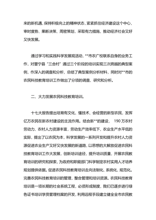 农广校上半年特工种职业技能培训工作总结.docx