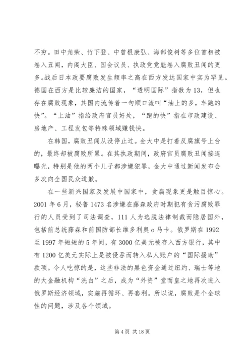 在学习《廉政准则》党课上的讲话.docx