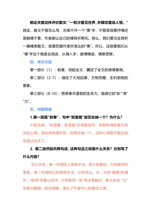 七年级上册语文第一单元知识梳理.docx