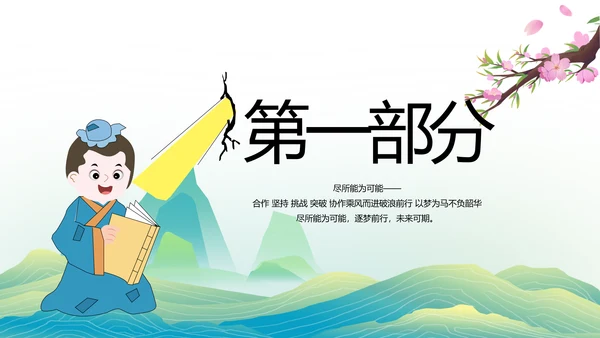 中国风成语故事凿壁借光介绍动态PPT模板