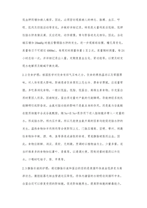 中西医结合治疗肝硬化腹水的护理.docx