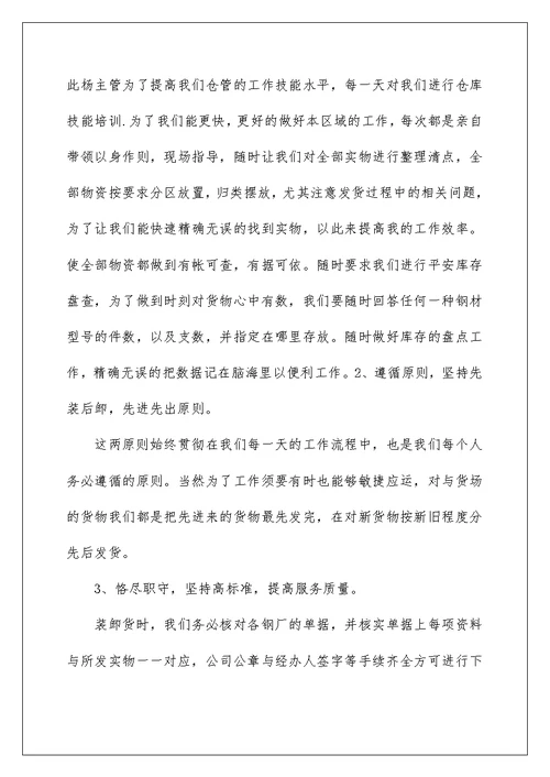 2022年终个人工作述职报告范文