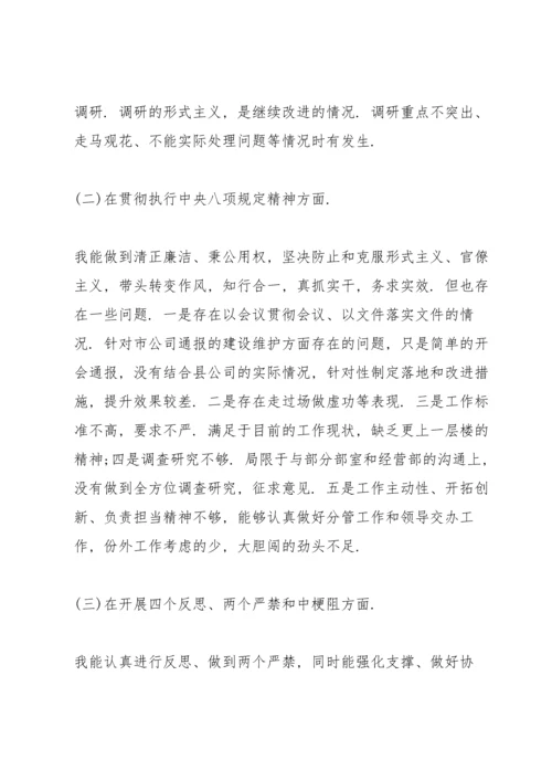 2022年组织生活会个人发言材料范文(4篇).docx