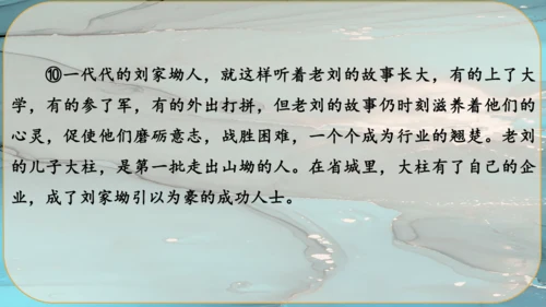 22《智取生辰纲》课件