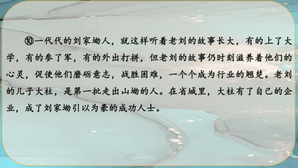 22《智取生辰纲》课件