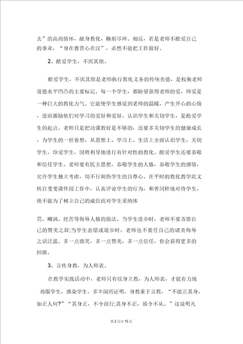 教师国培个人学习心得