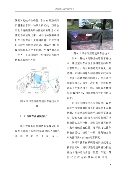 汽车设计方法论文-现代汽车设计方法概论.docx