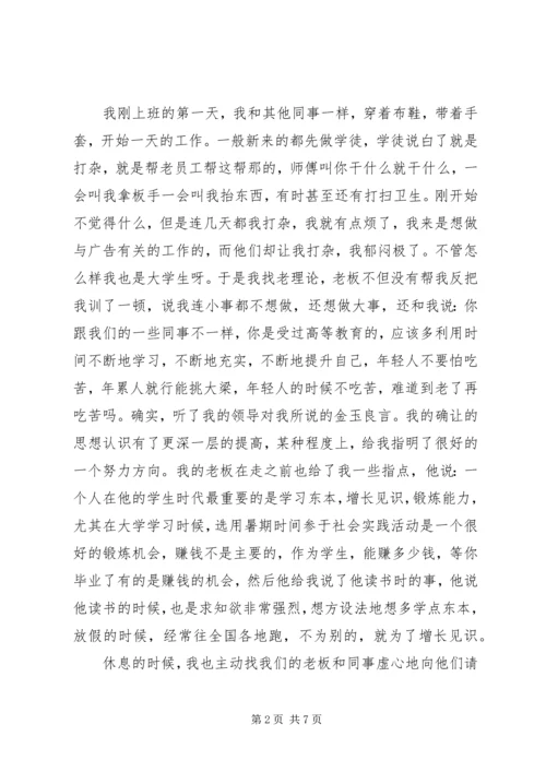 大学生广告公司暑假社会实践报告.docx