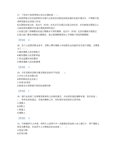 2022年河北省中级银行从业资格之中级个人贷款自测模拟测试题库带解析答案.docx