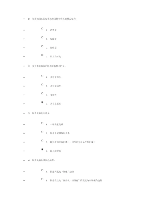2023年继续教育医学伦理学练习题和答案.docx